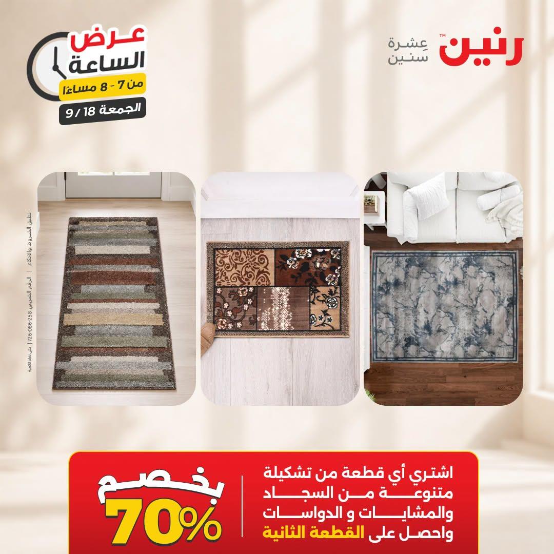 عروض رنين صفحة 29