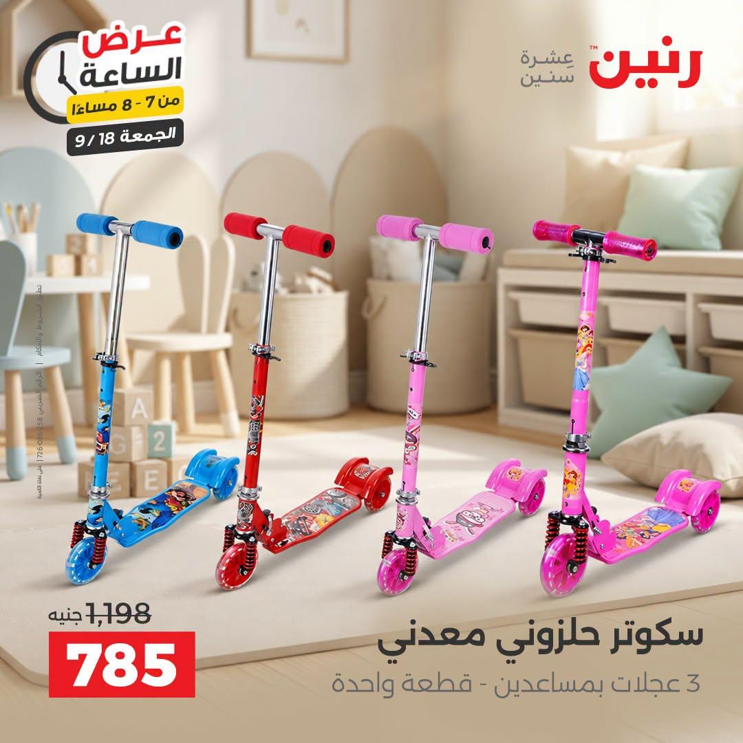 عروض رنين صفحة 32