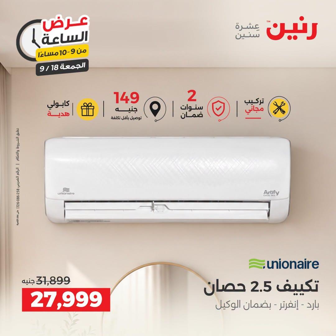 عروض رنين صفحة 35