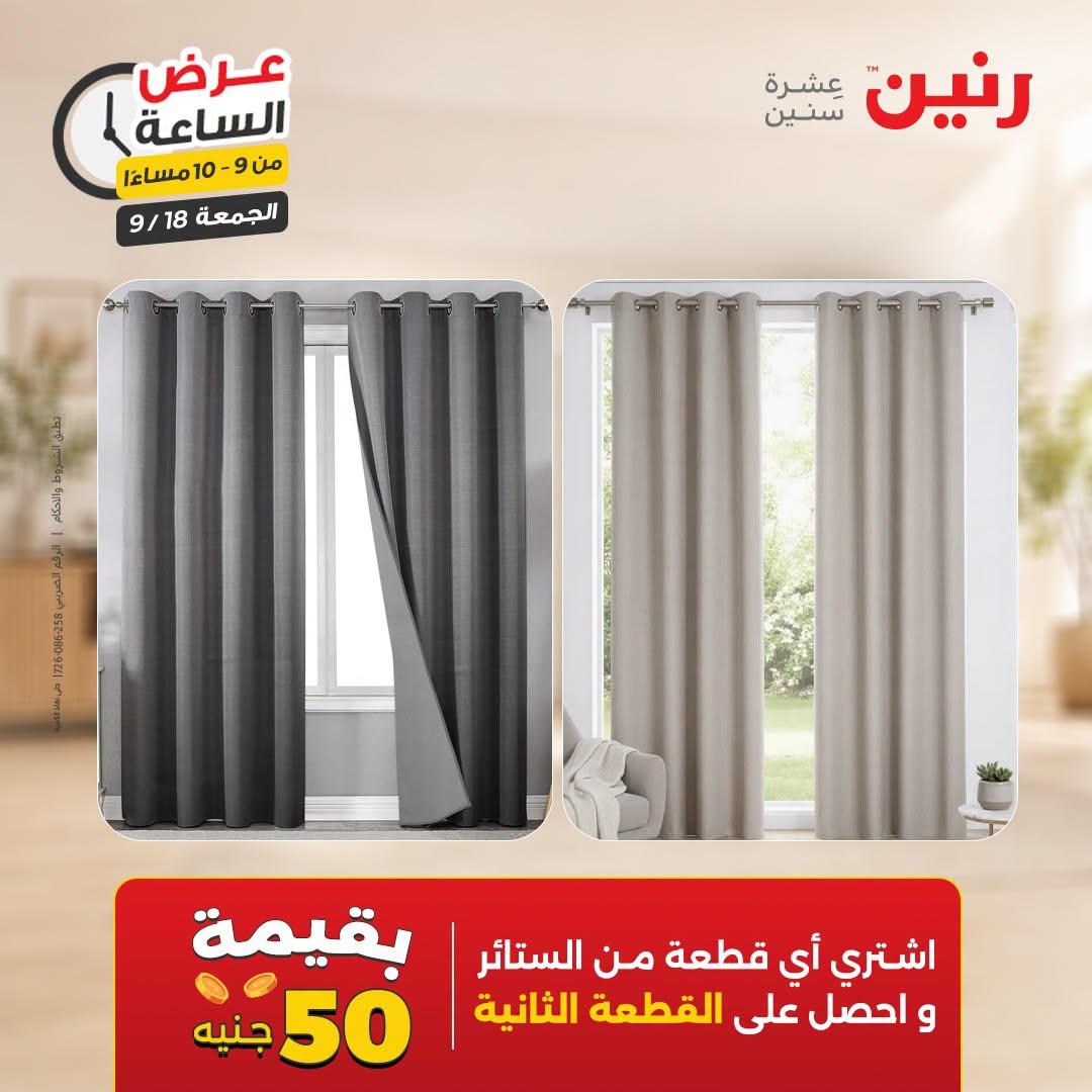عروض رنين صفحة 37