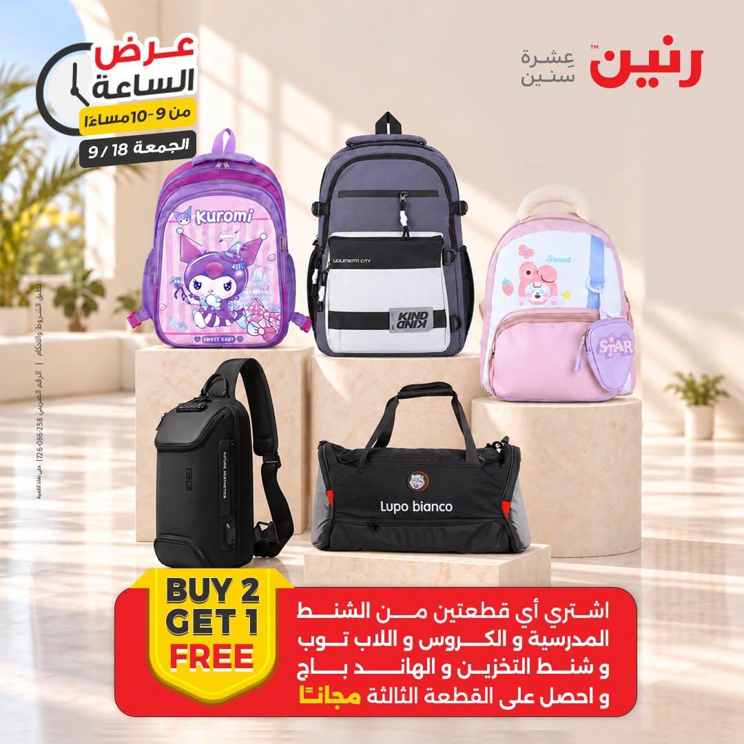 عروض رنين صفحة 38