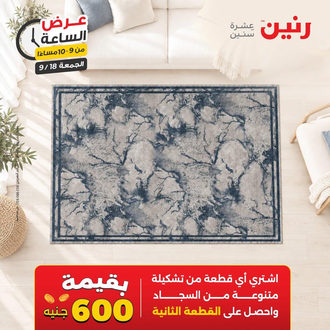 عروض رنين صفحة 40