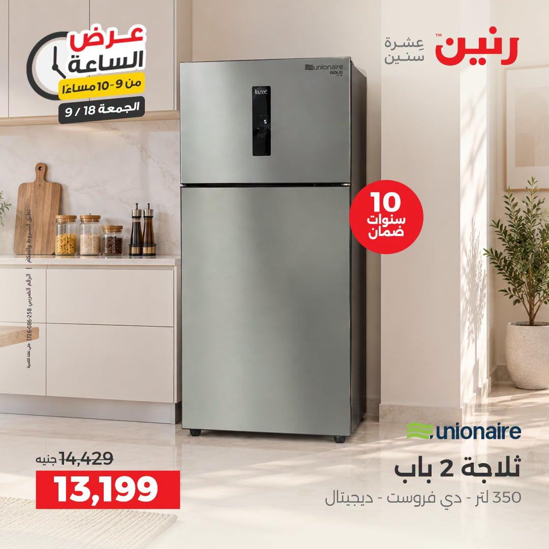 عروض رنين صفحة 42