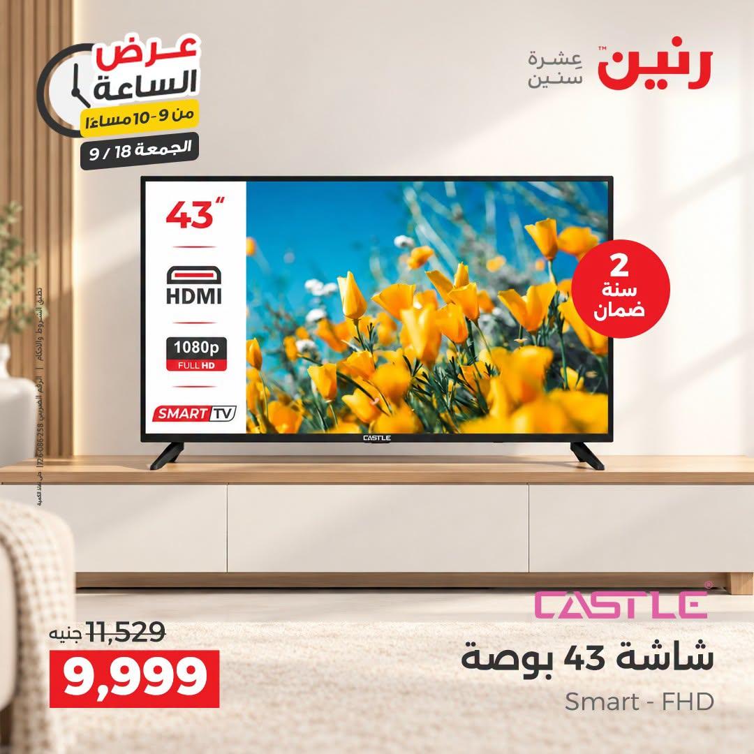 عروض رنين صفحة 43