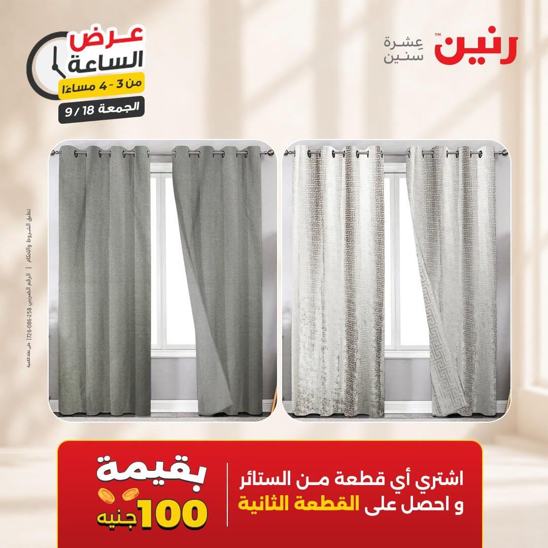 عروض رنين صفحة 7