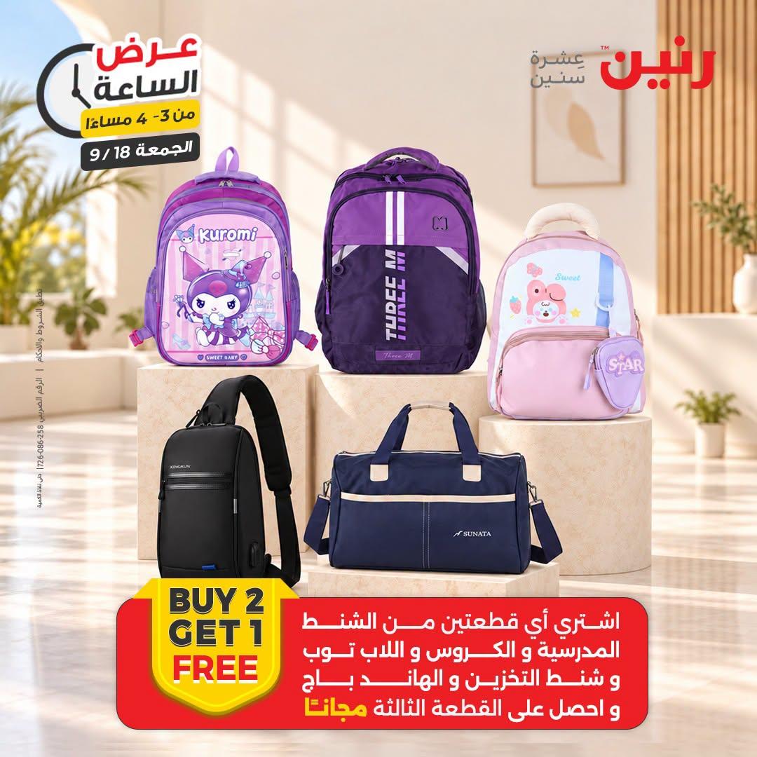 عروض رنين صفحة 9