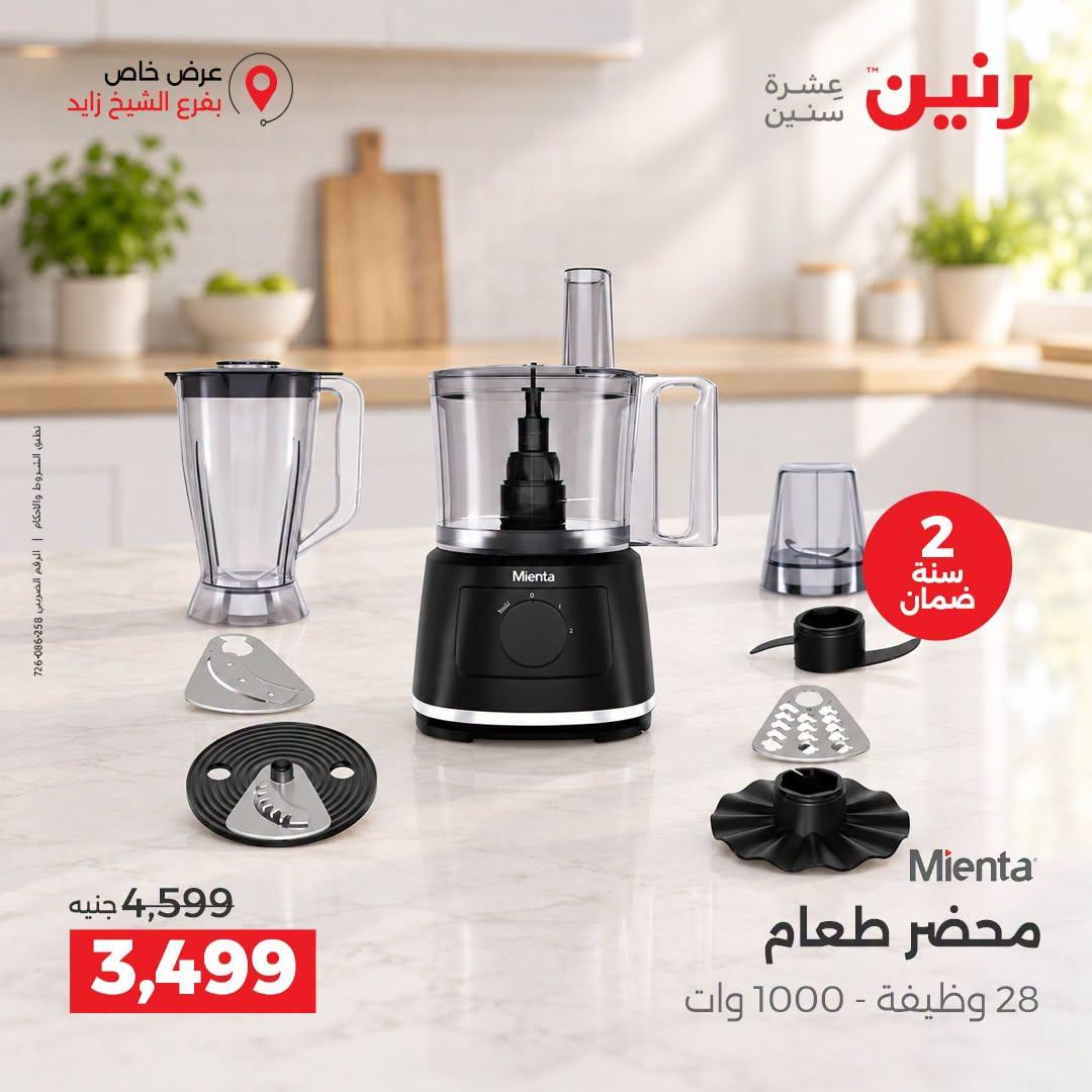 عروض رنين صفحة 10