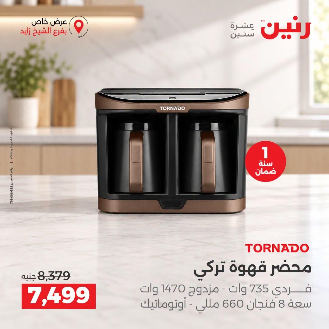 عروض رنين صفحة 11