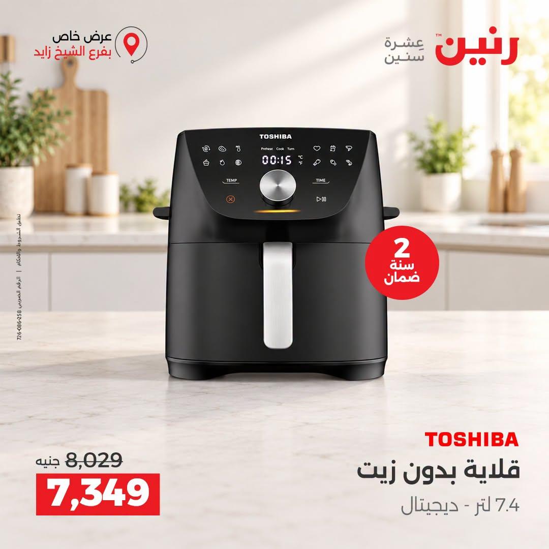 عروض رنين صفحة 12
