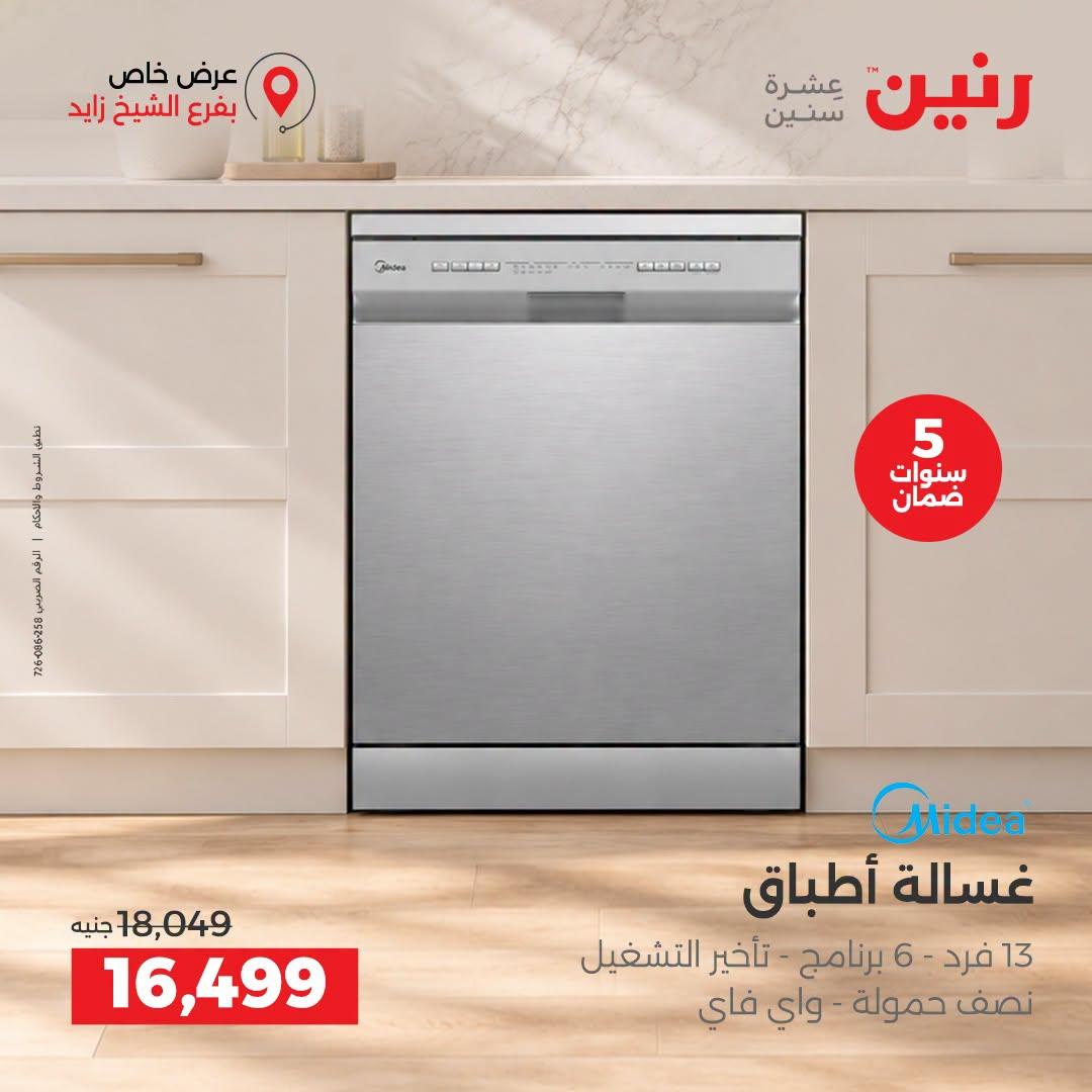 عروض رنين صفحة 14