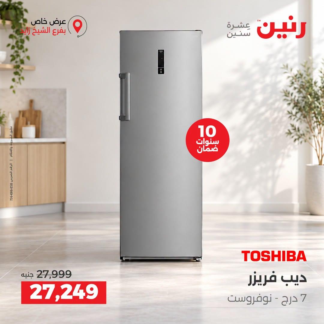 عروض رنين صفحة 15