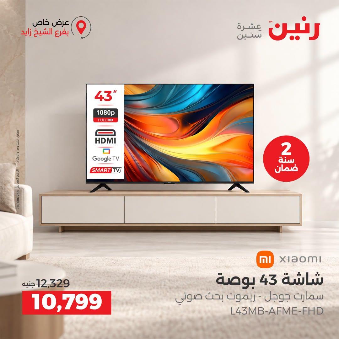 عروض رنين صفحة 17