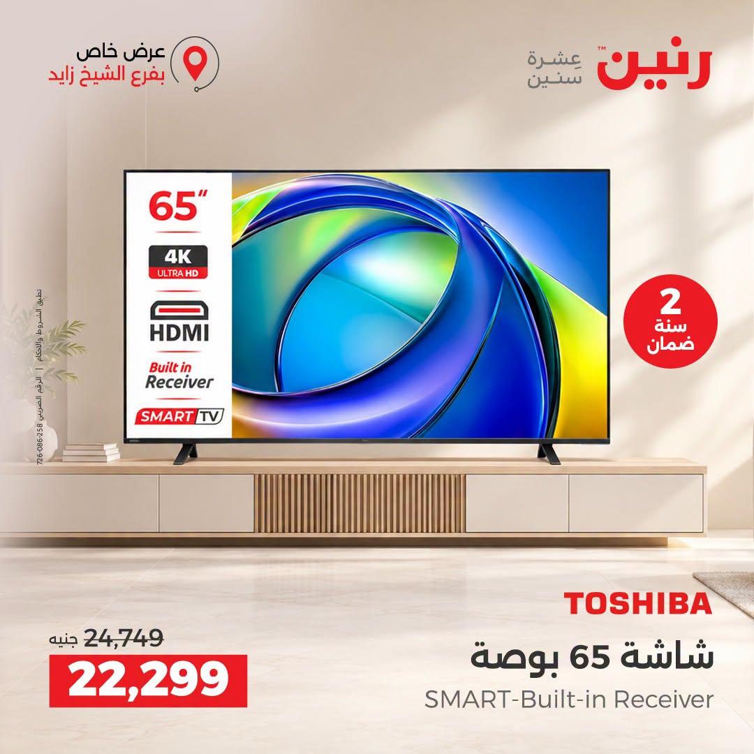 عروض رنين صفحة 19