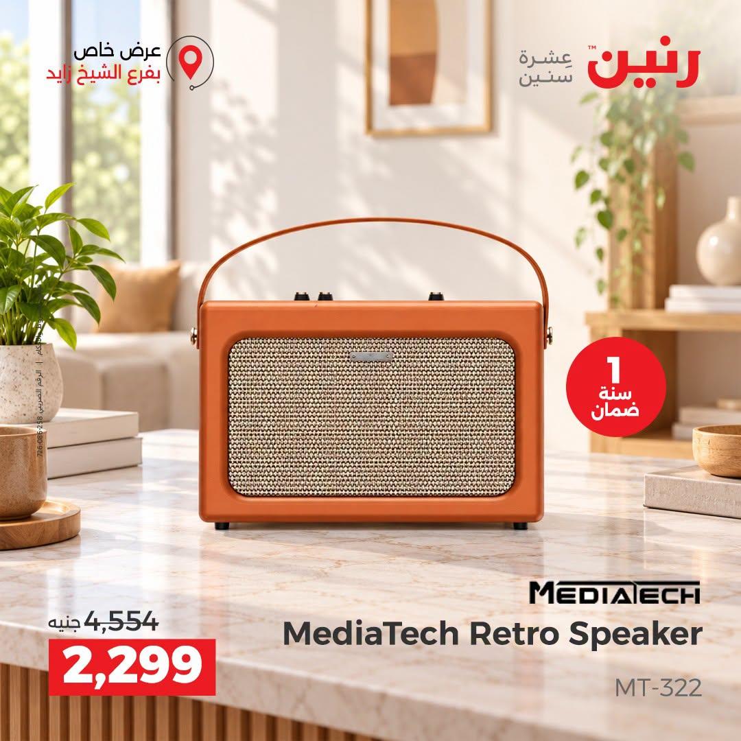 عروض رنين صفحة 2