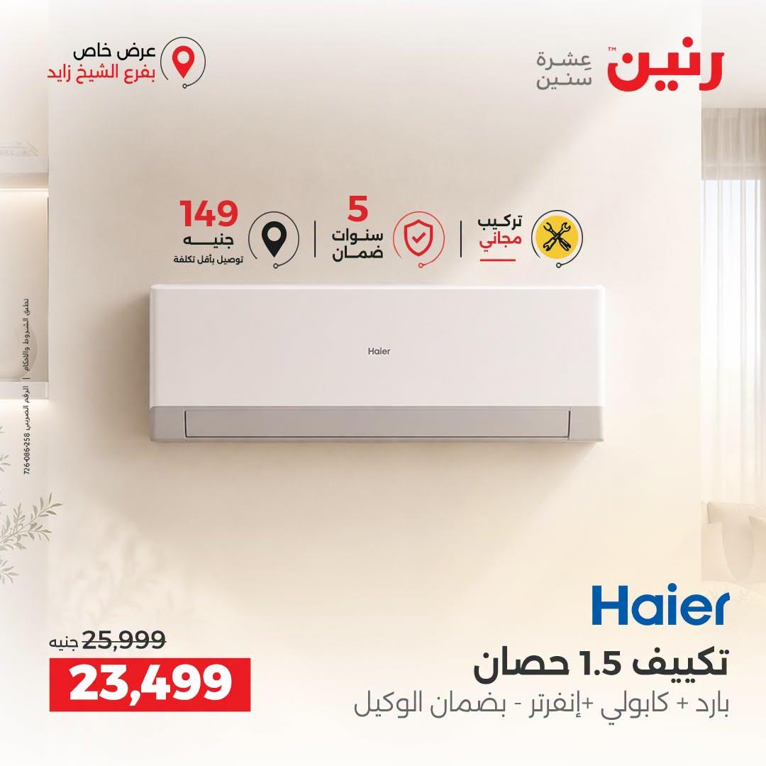 عروض رنين صفحة 20