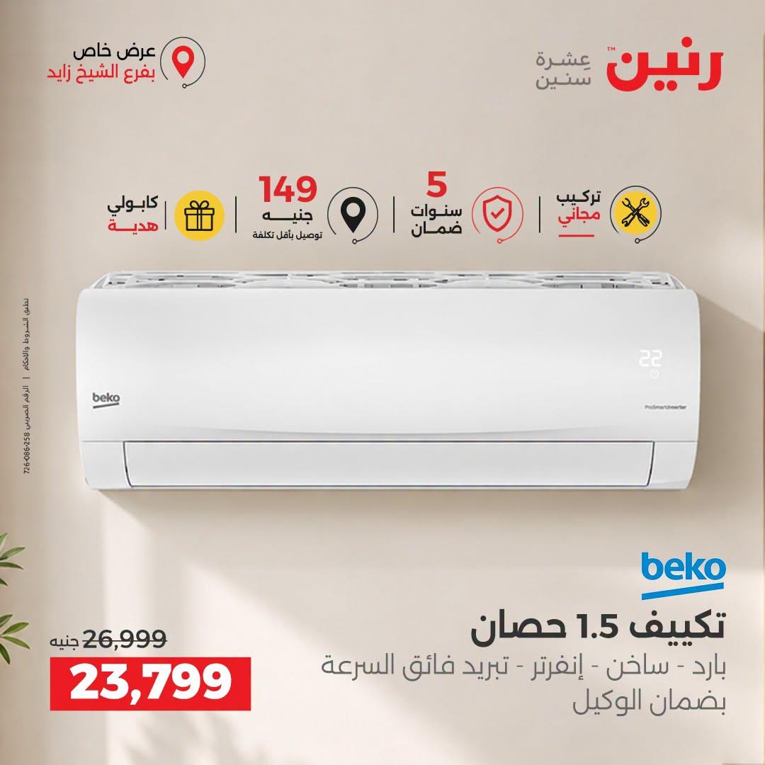 عروض رنين صفحة 21