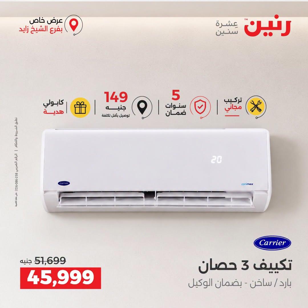 عروض رنين صفحة 22