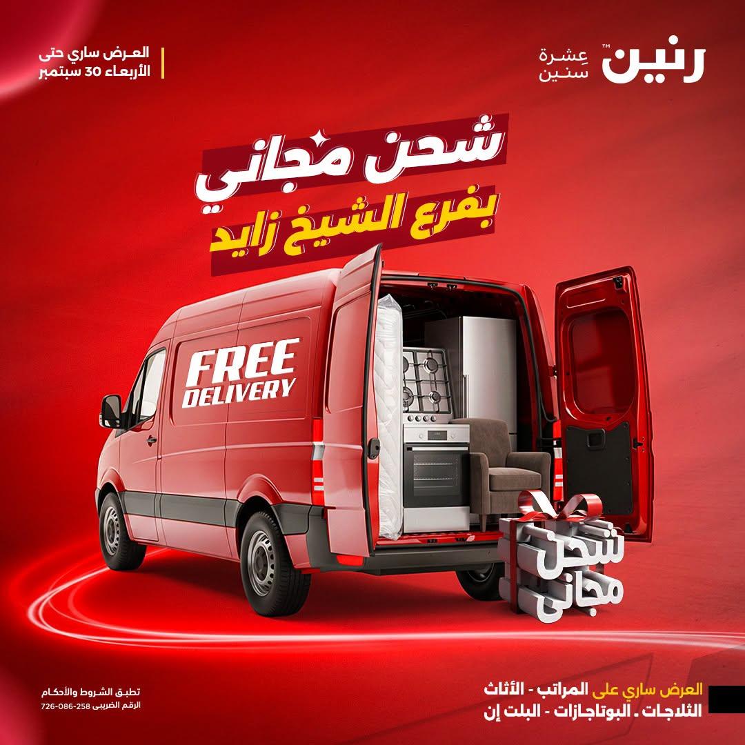 عروض رنين صفحة 23