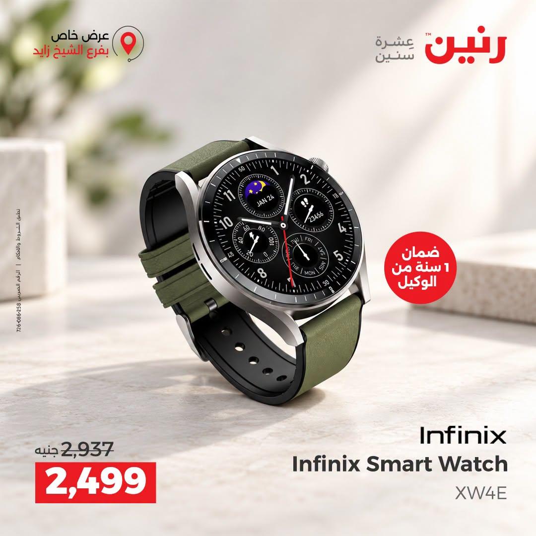 عروض رنين صفحة 3