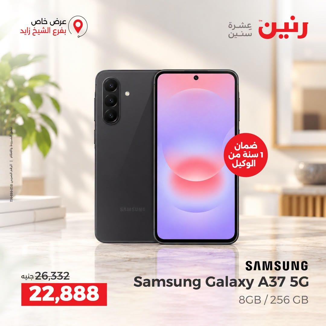 عروض رنين صفحة 5