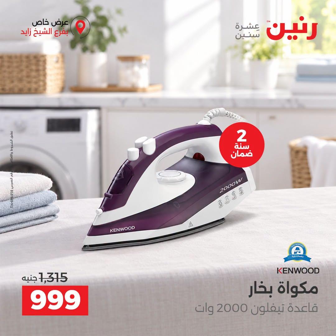 عروض رنين صفحة 6