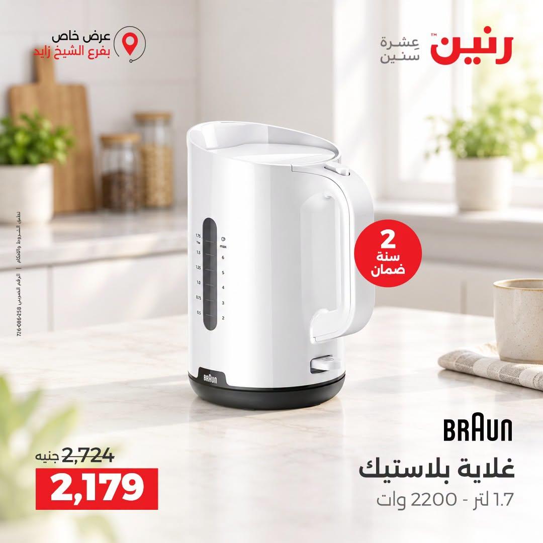 عروض رنين صفحة 7
