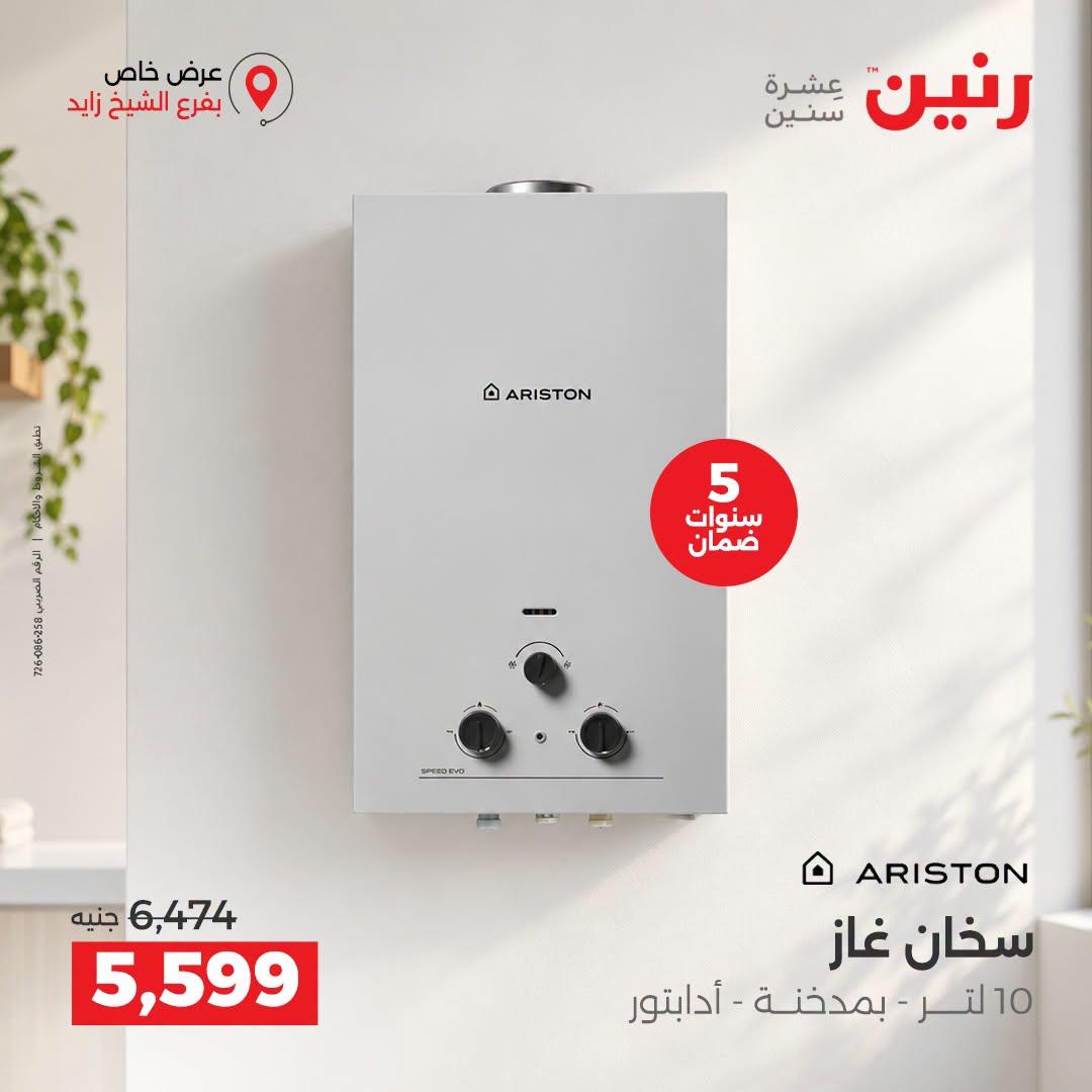 عروض رنين صفحة 8