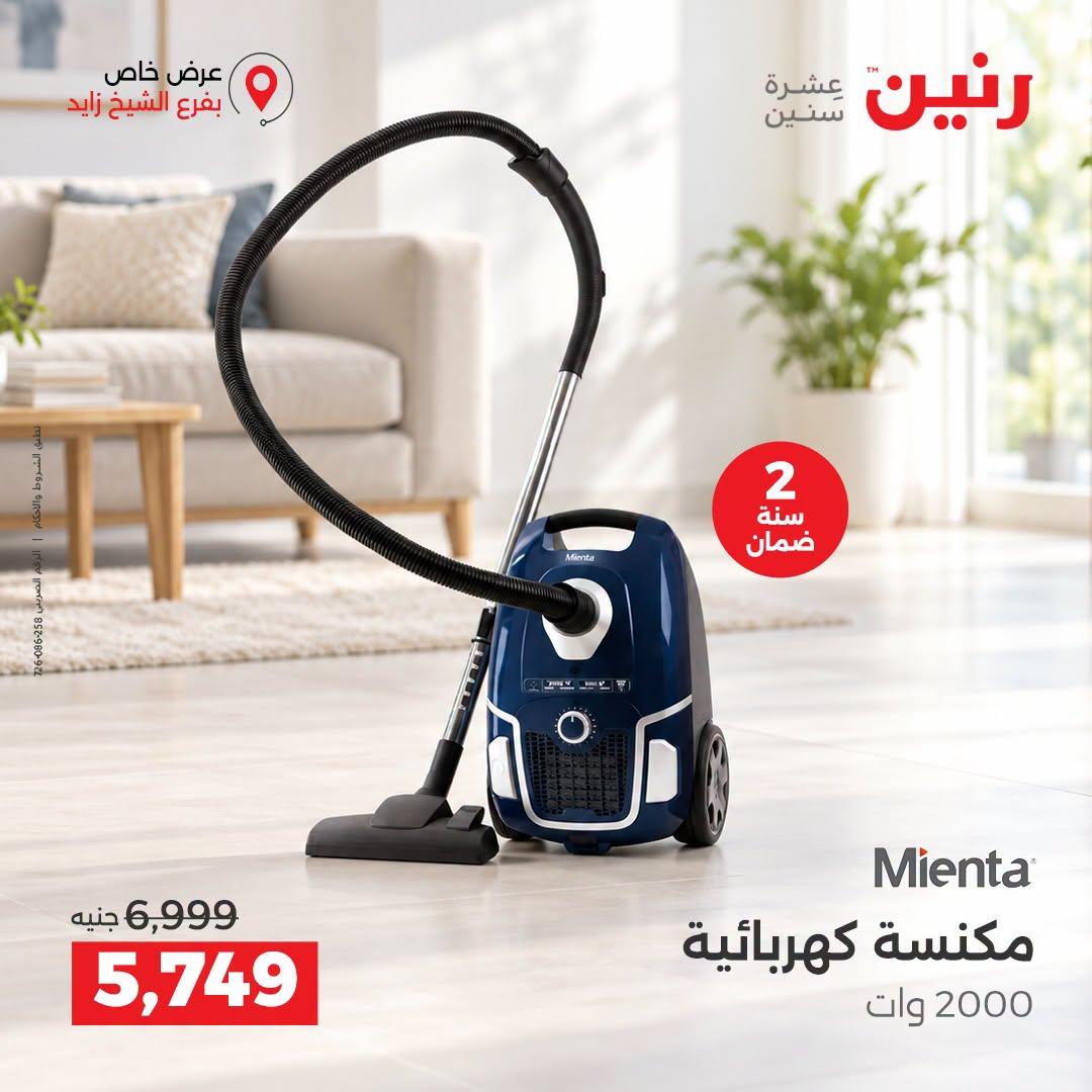 عروض رنين صفحة 9