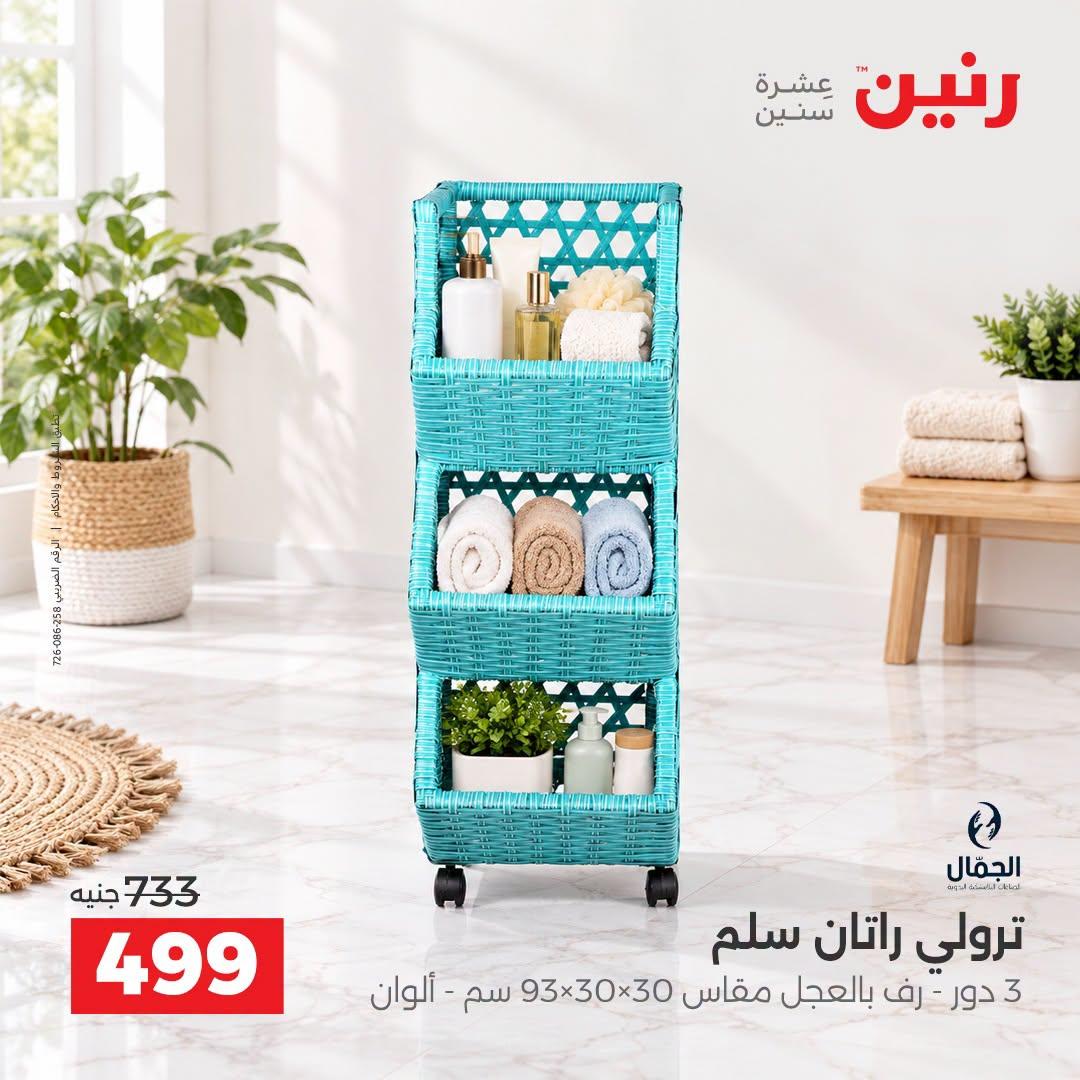 عروض رنين صفحة 11