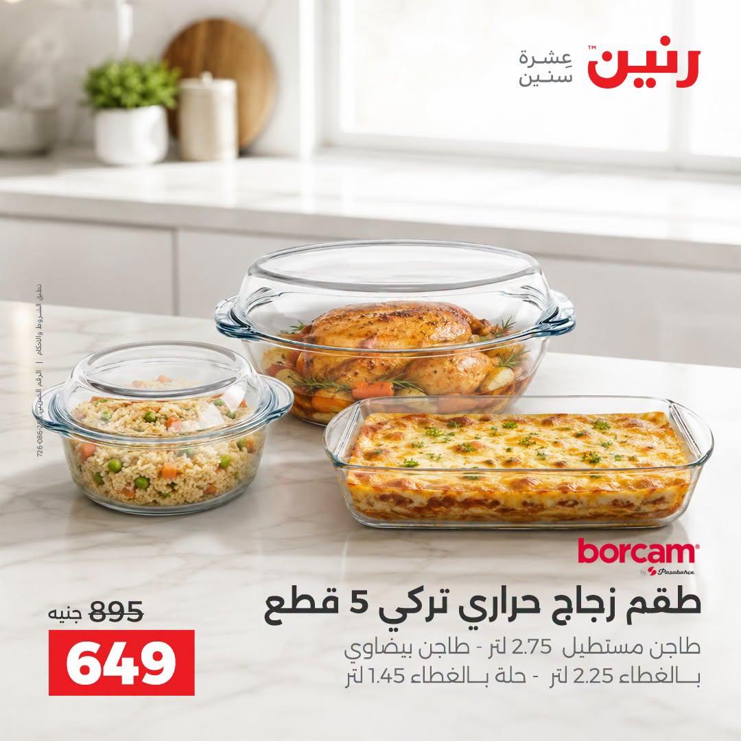 عروض رنين صفحة 12