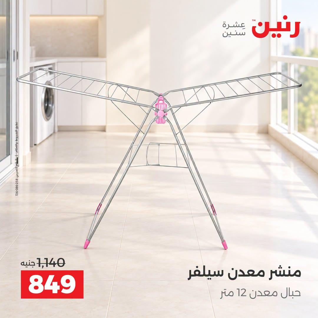 عروض رنين صفحة 13