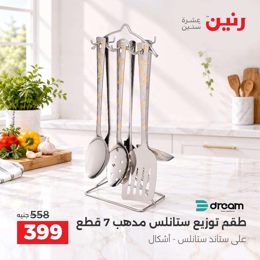 عروض رنين صفحة 15