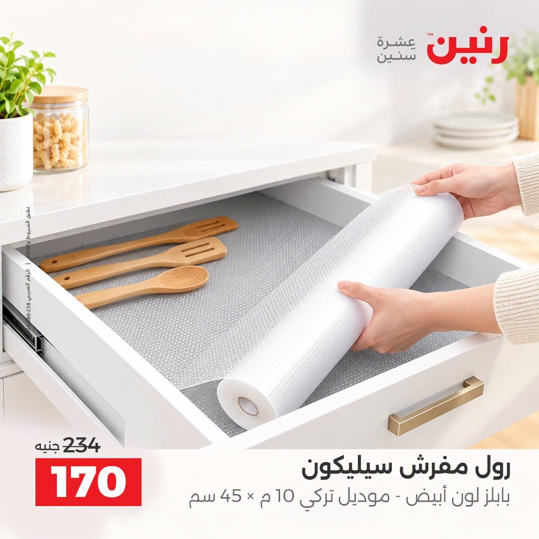 عروض رنين صفحة 16