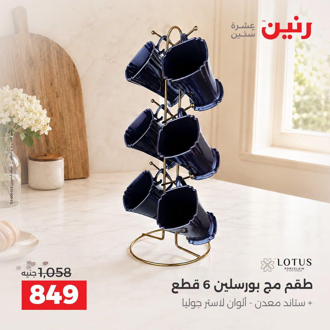 عروض رنين صفحة 17