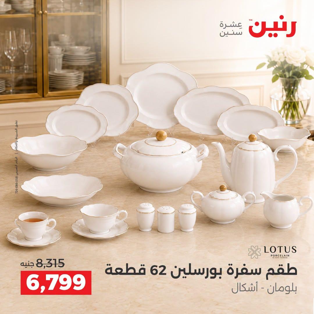 عروض رنين صفحة 22