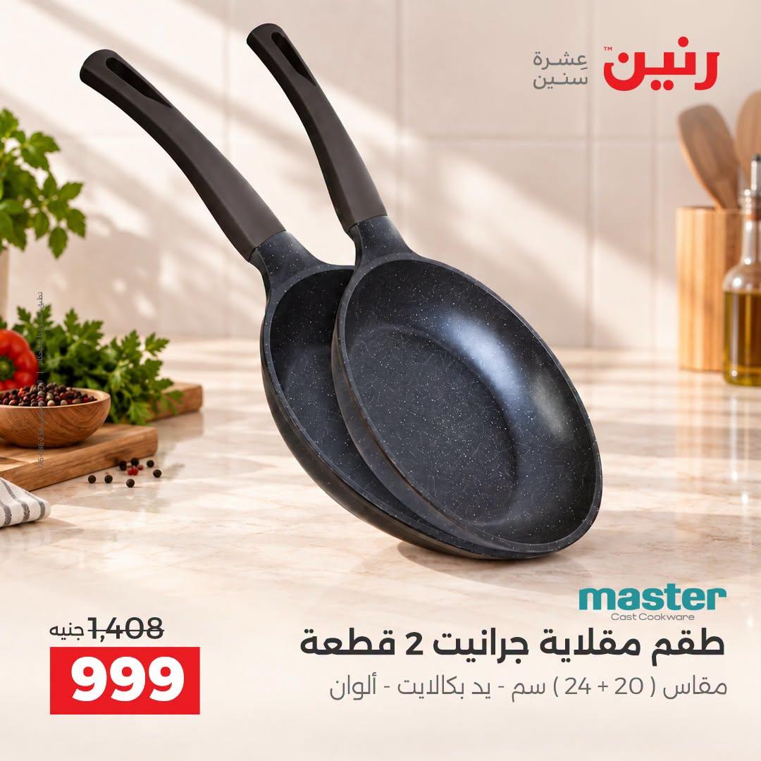 عروض رنين صفحة 28