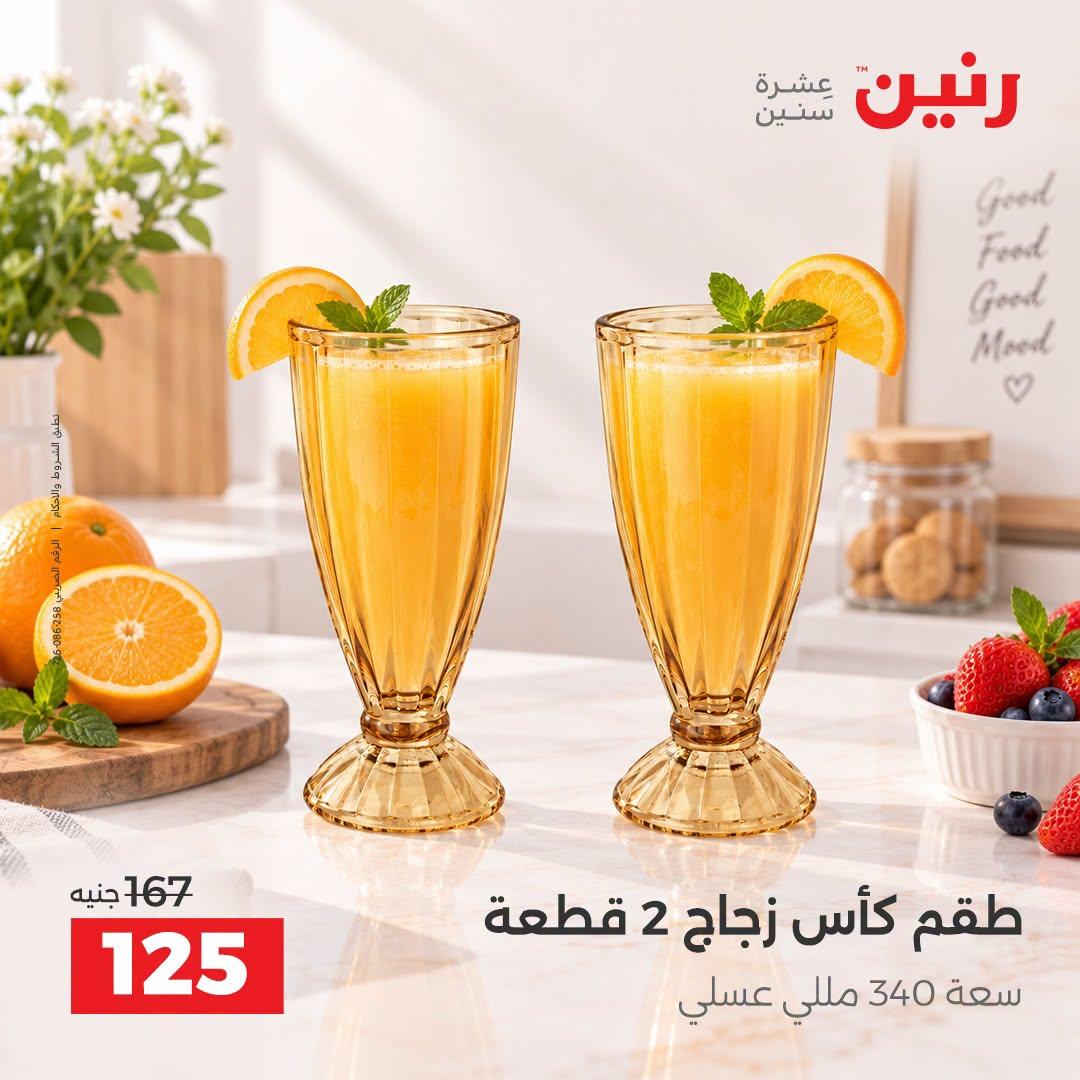 عروض رنين صفحة 3