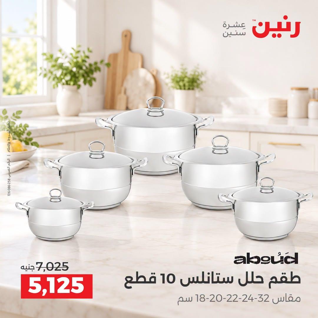 عروض رنين صفحة 31