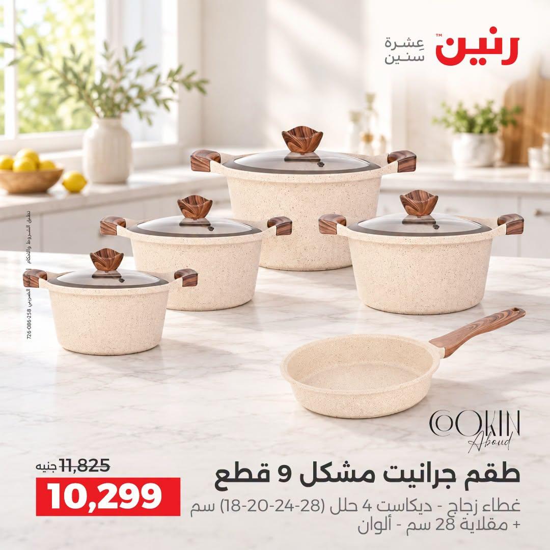 عروض رنين صفحة 32