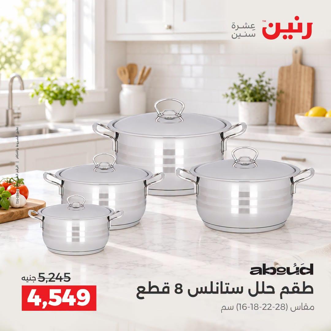 عروض رنين صفحة 33