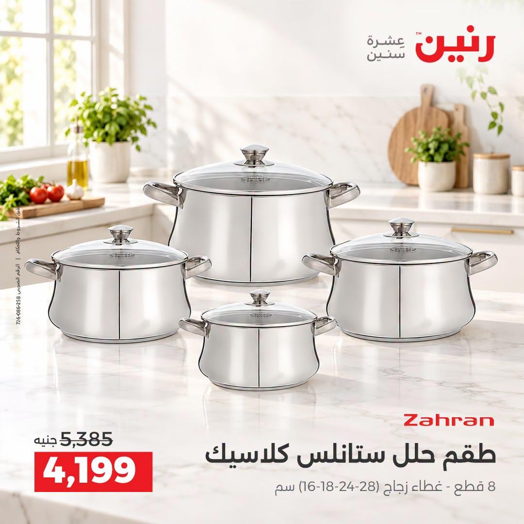 عروض رنين صفحة 39