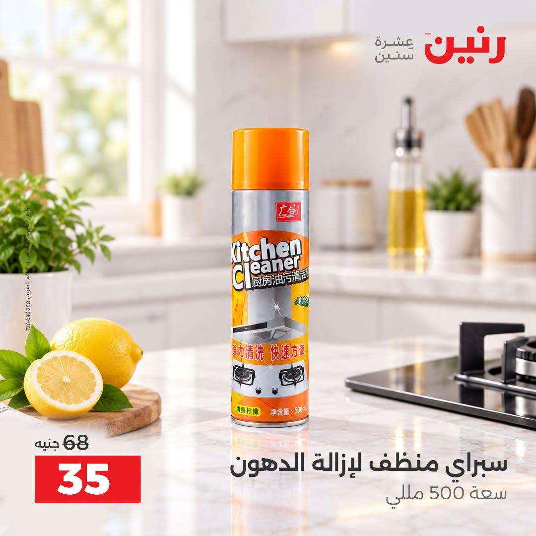 عروض رنين صفحة 4