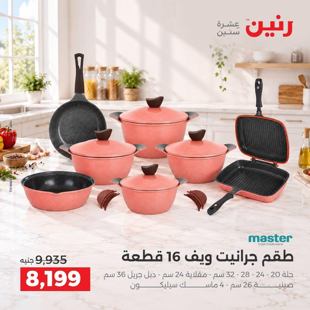 عروض رنين صفحة 40