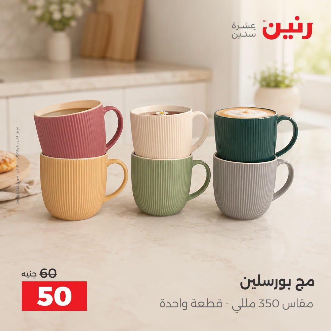 عروض رنين صفحة 42