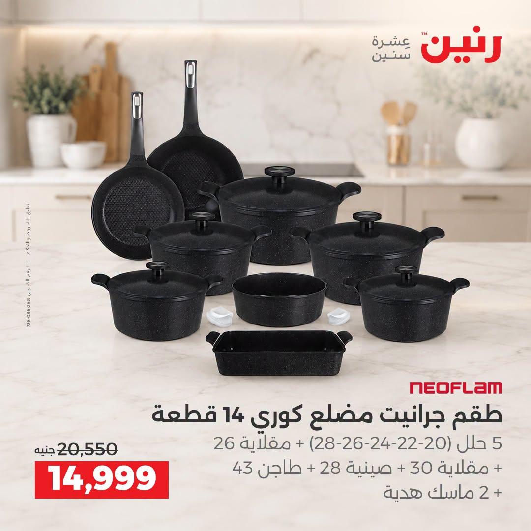 عروض رنين صفحة 44