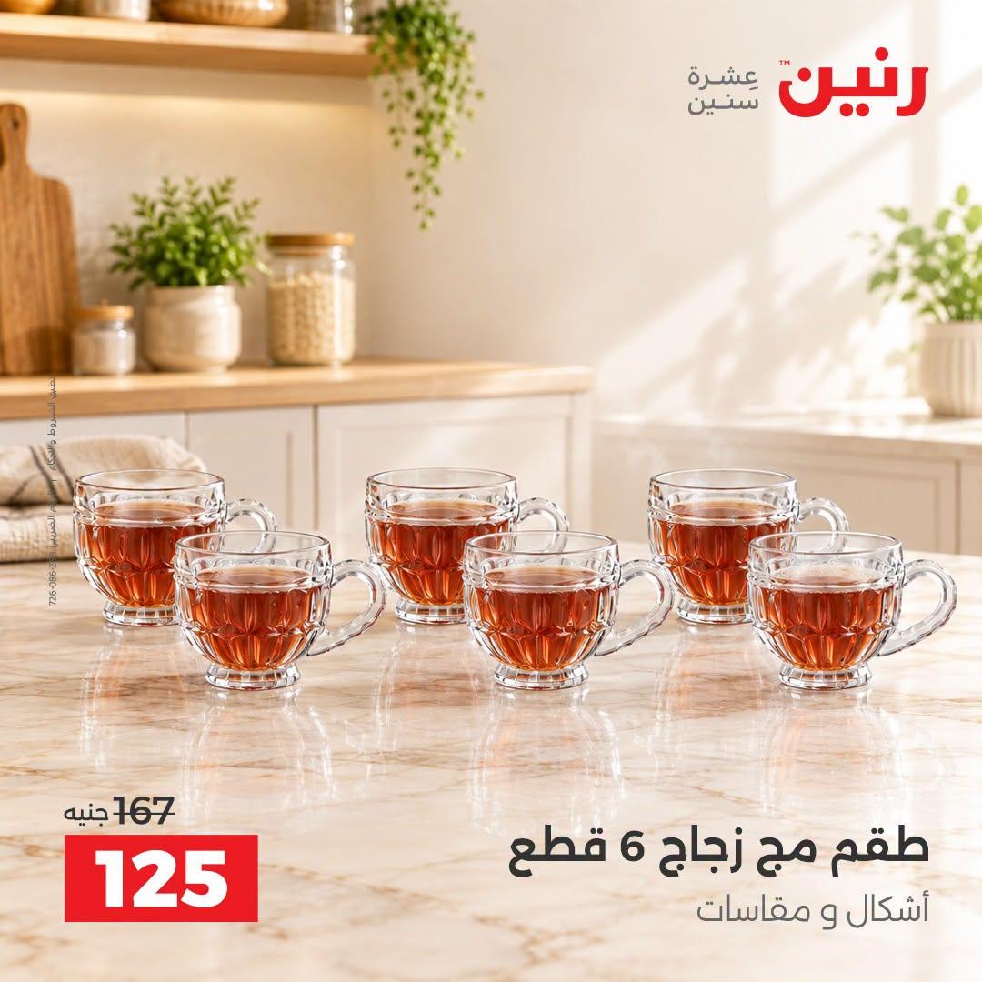 عروض رنين صفحة 45
