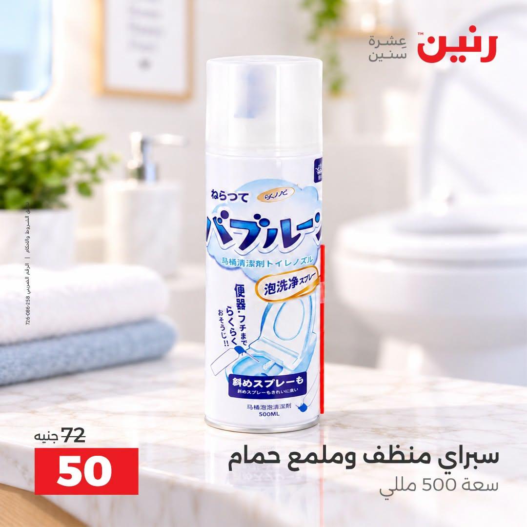 عروض رنين صفحة 5