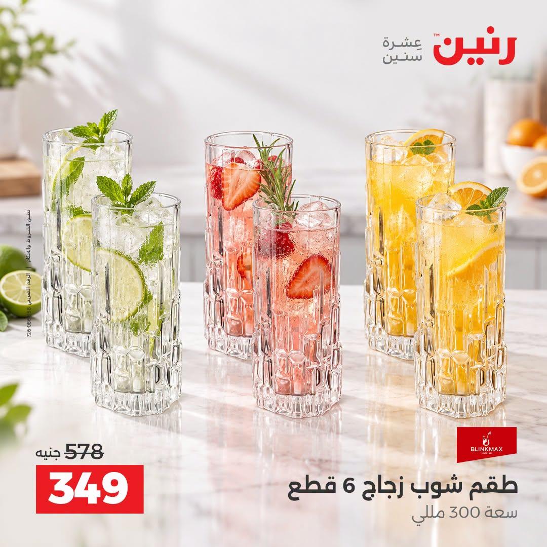 عروض رنين صفحة 9
