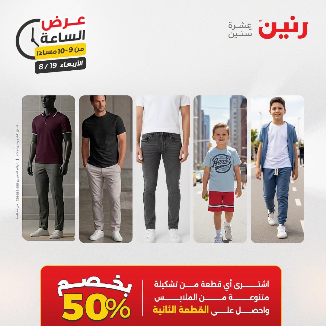 عروض رنين صفحة 11