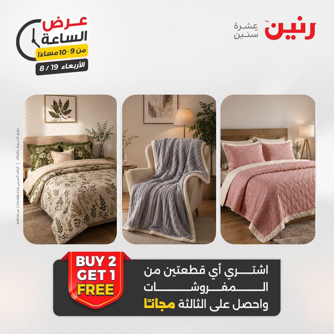عروض رنين صفحة 12